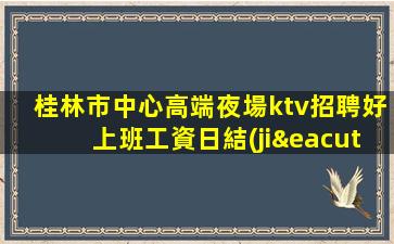 蚌埠夜場招聘