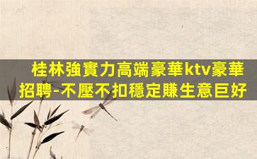晉中KTV招聘