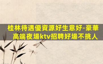 南京KTV招聘
