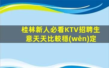 銅陵KTV招聘