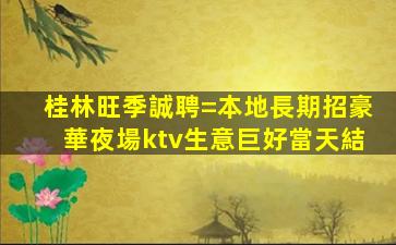 寧波KTV招聘