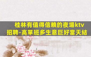 四平夜總會招聘