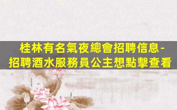 新鄉夜場招聘