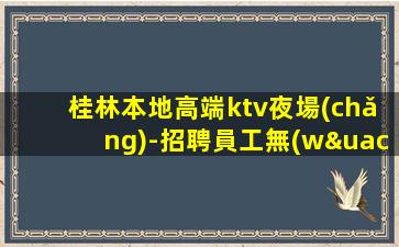 深圳酒吧招聘