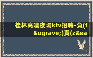慶陽KTV招聘