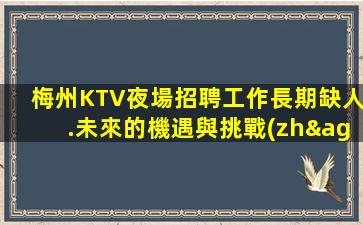漢中夜總會招聘