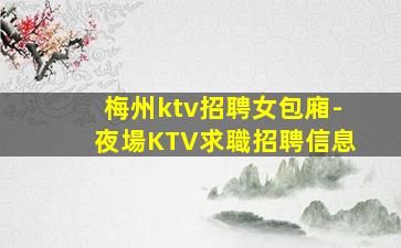 丹東夜場招聘