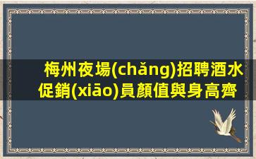 懷化夜場(chǎng)招聘