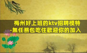 遂寧夜場招聘