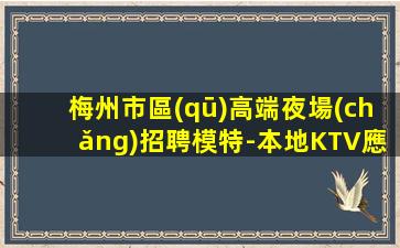 樂(lè)山KTV招聘