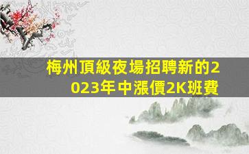 錦州KTV招聘