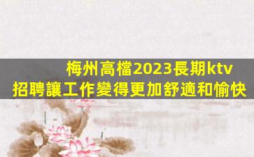 忻州KTV招聘