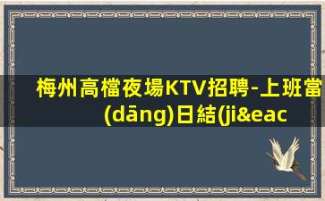 昭通KTV招聘