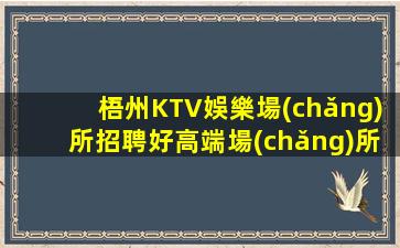 淮南KTV招聘