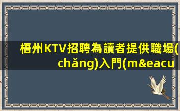 宜春KTV招聘