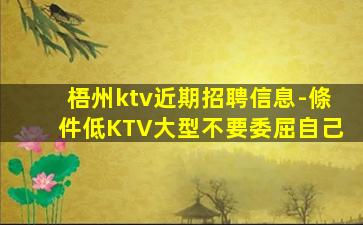 渭南KTV招聘