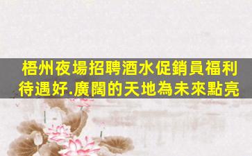 雞西夜場招聘