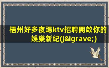 甘肅KTV招聘