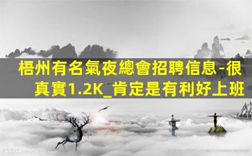 濮陽夜總會招聘