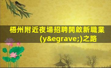 南昌KTV招聘