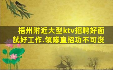 濟寧KTV招聘