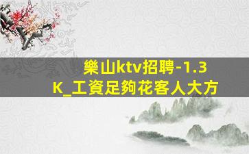 懷化夜場招聘