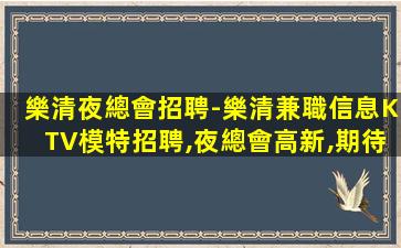 湖南夜場招聘