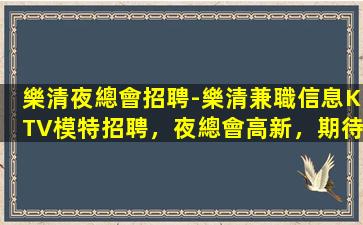 湖南夜場招聘