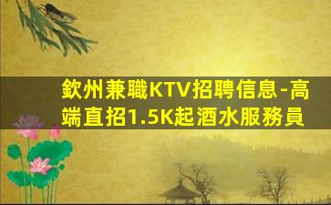 河池KTV招聘