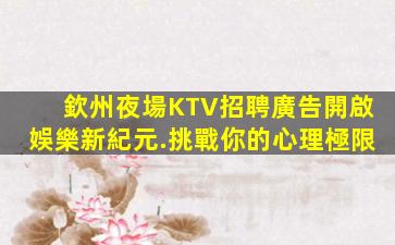 蚌埠KTV招聘
