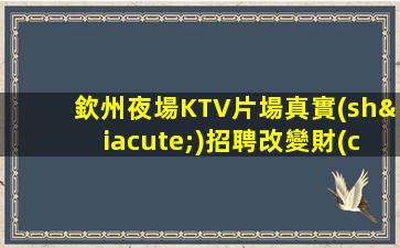 威海夜總會招聘