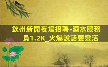 滁州KTV招聘