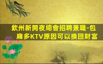 河北夜總會招聘