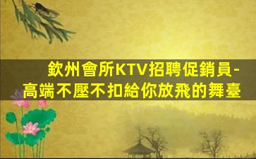 鞍山夜場招聘