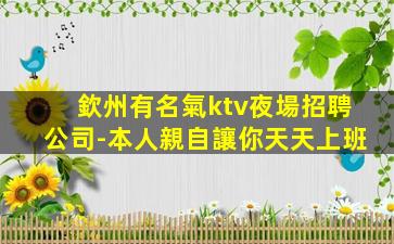 鐵嶺夜場招聘