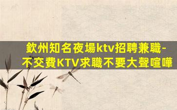 湛江酒吧招聘