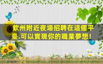德陽夜總會招聘
