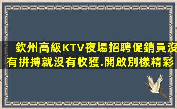 萍鄉KTV招聘