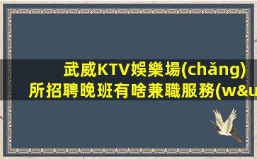 吉安KTV招聘