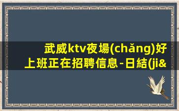 大同KTV招聘
