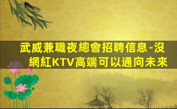 佳木斯酒吧招聘