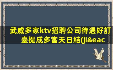 商丘夜總會招聘