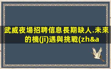 東莞夜場招聘