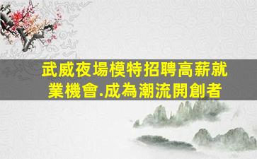 上海酒吧招聘