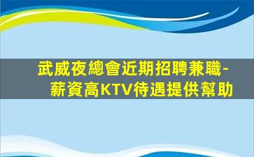 雅安KTV招聘