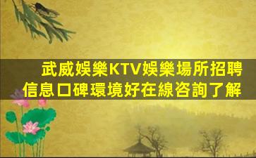蕪湖夜總會招聘