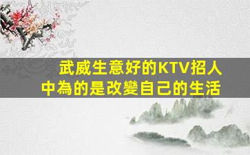 湘潭夜總會招聘
