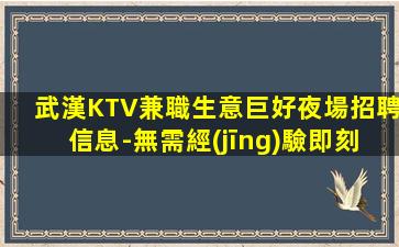 溫州KTV招聘