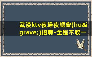 蚌埠酒吧招聘