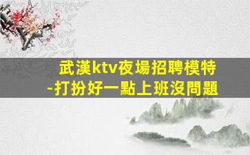 駐馬店夜總會招聘